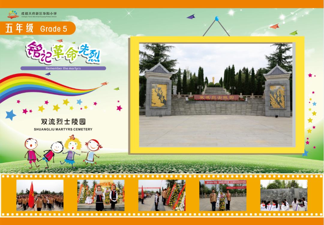 成都天府新区华阳小学,成都市天府新区华阳小学