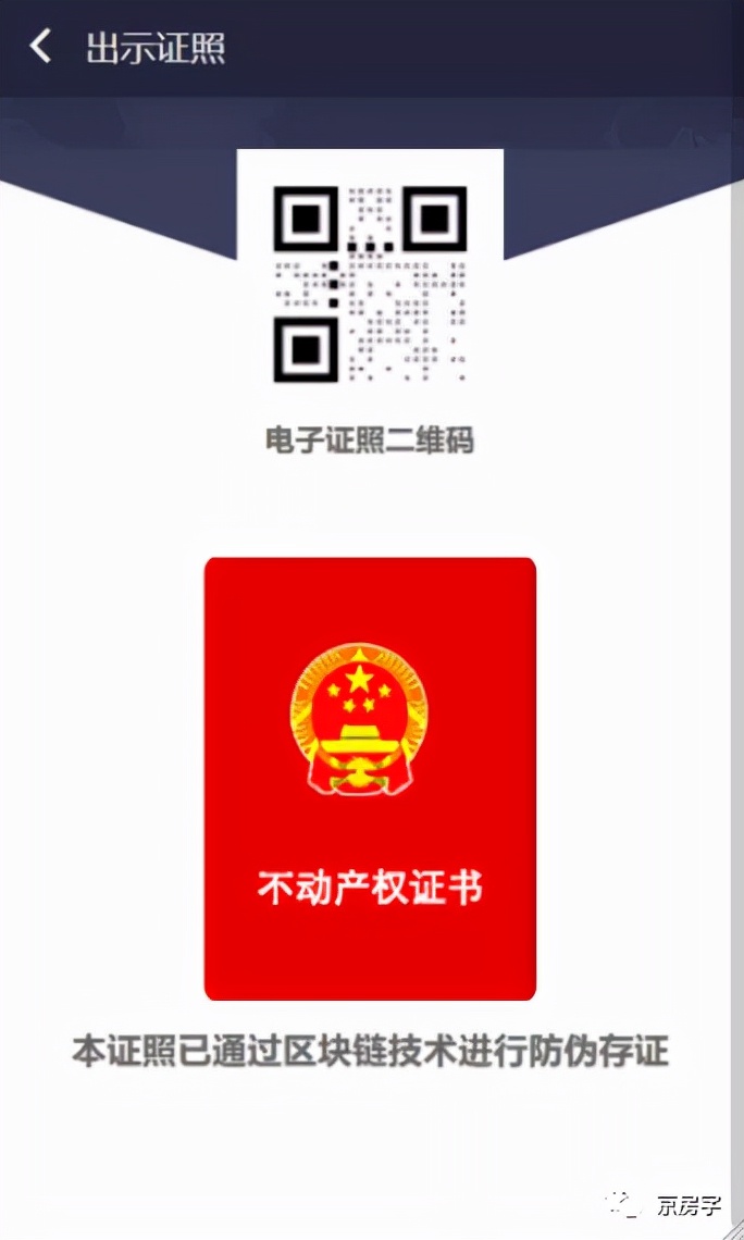 鍖椾含涓嶅姩浜ф潈璇佺數瀛愮増鎬庝箞棰嗗彇,鍖椾含褰撳満鍙互棰嗘埧鏈悧