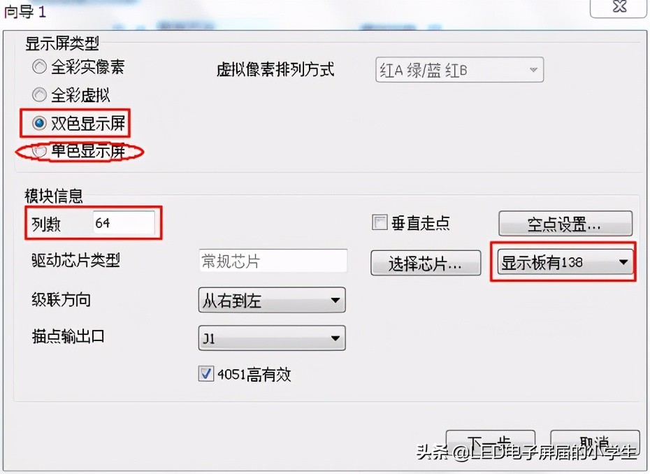 单双色用I5A的制作方法和智能设置方法