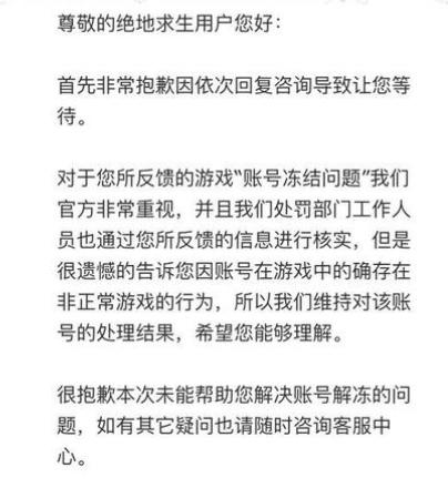 气人主播QQQ：吃鸡被误封怎么办？官网申诉解封教程