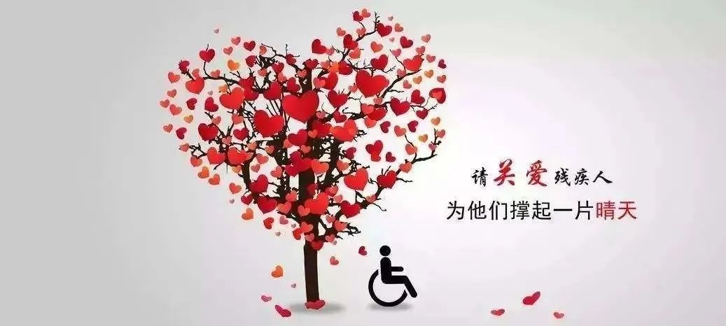 这些专利让残疾人“残而不障”！关爱残疾人，让世界充满爱