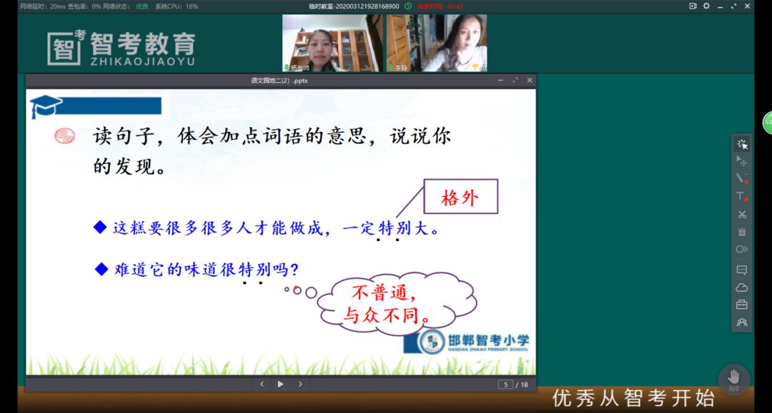 停课不停学，邯郸智考小学老师这样上网课，学生、家长都很赞