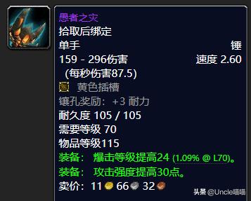 魔兽世界tbc十大经典武器,魔兽世界怀旧服tbc十大双手锤