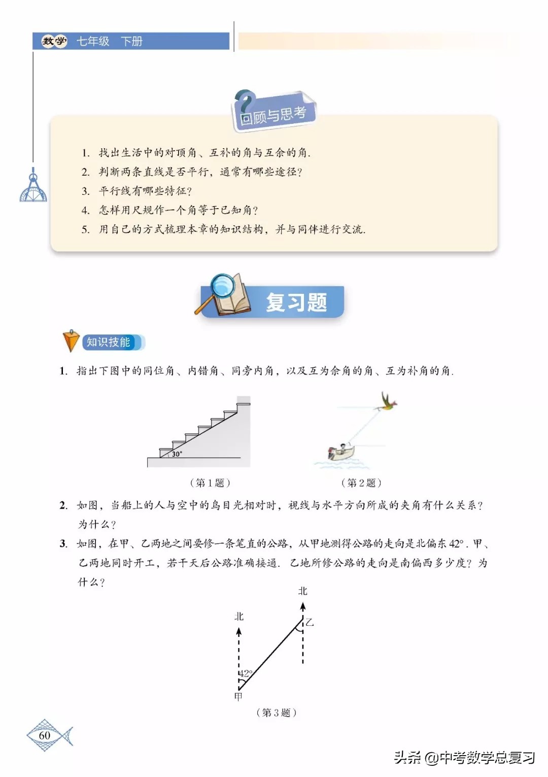 北师大版七年级下册数学难点归纳,北师大版数学7年级上册电子课本