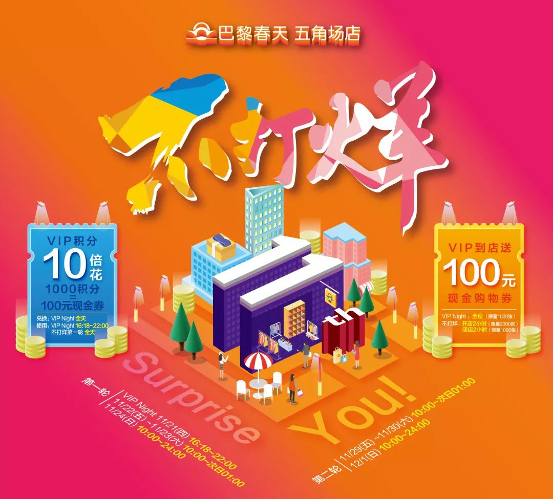 五角场巴黎春天24小时不打烊,巴黎春天五角场打折