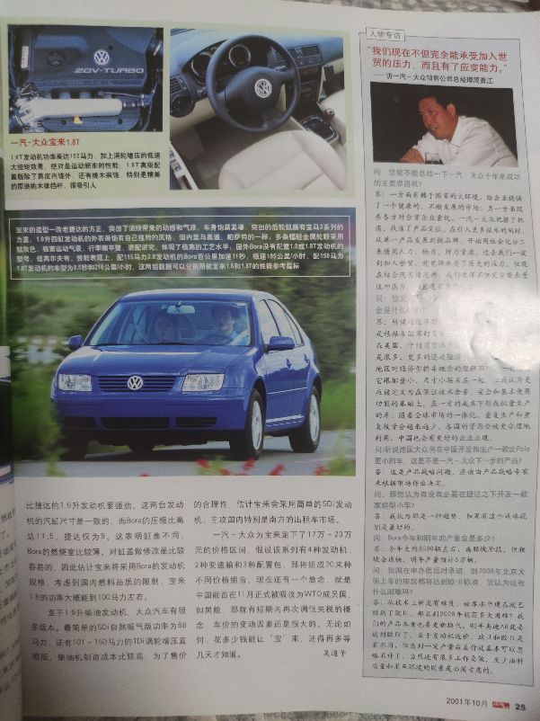 大众宝来吧,最近入手宝来合适吗