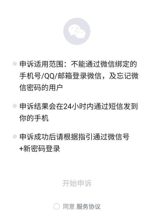 微信注册的小号忘记密码了怎么办,忘记微信账号和密码怎样登录微信