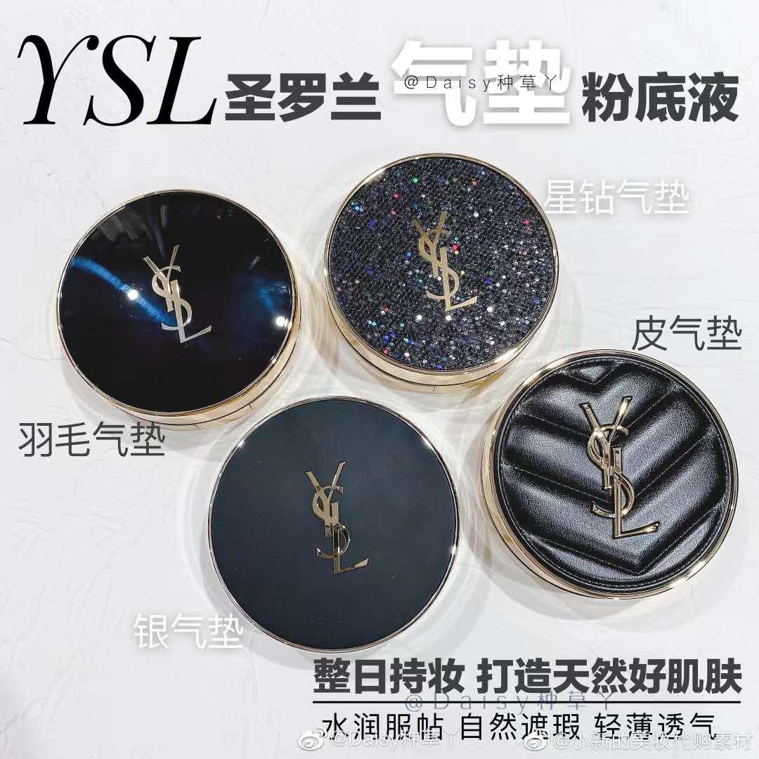 圣罗兰气垫全系列,圣罗兰星芒气垫