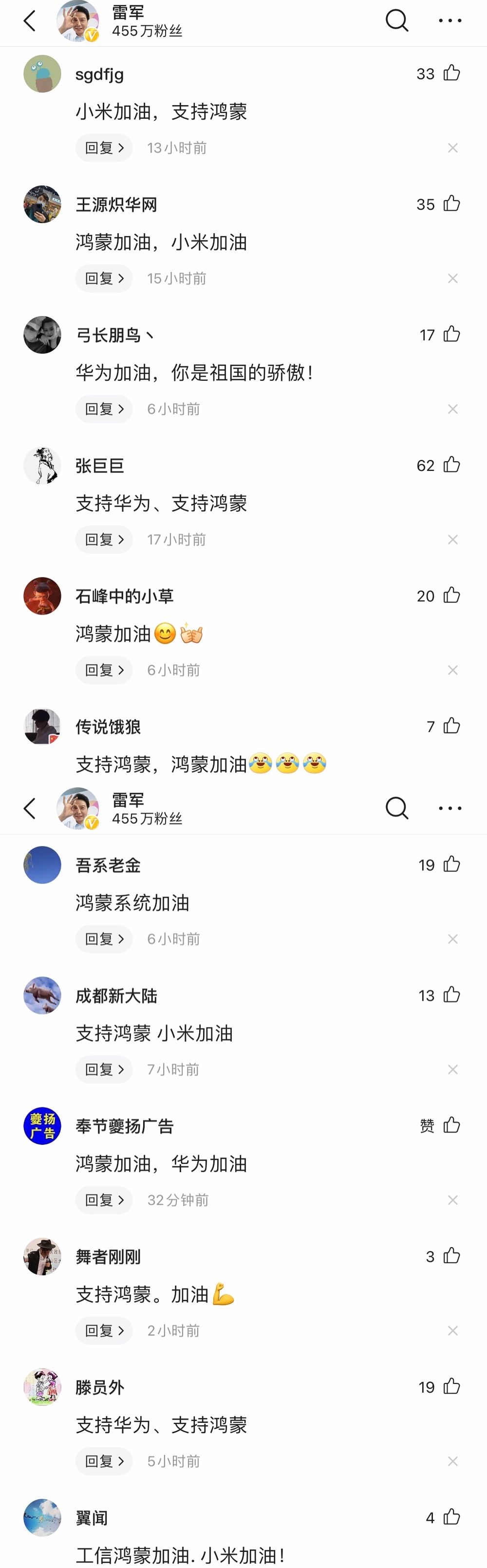 雷军被采访是否愿意使用鸿蒙,小米力挺华为鸿蒙