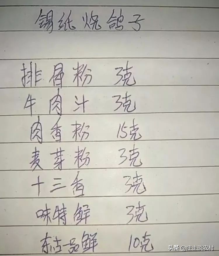 厨师手写配方大全集,商用厨师配方教程