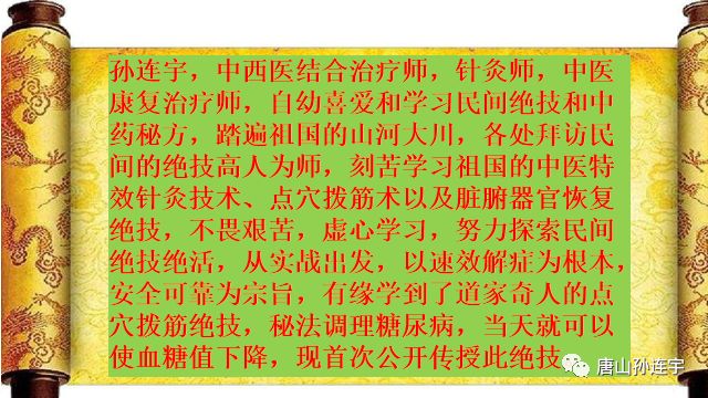 孙连宇【糖尿病】点穴拨筋●【中风偏瘫】