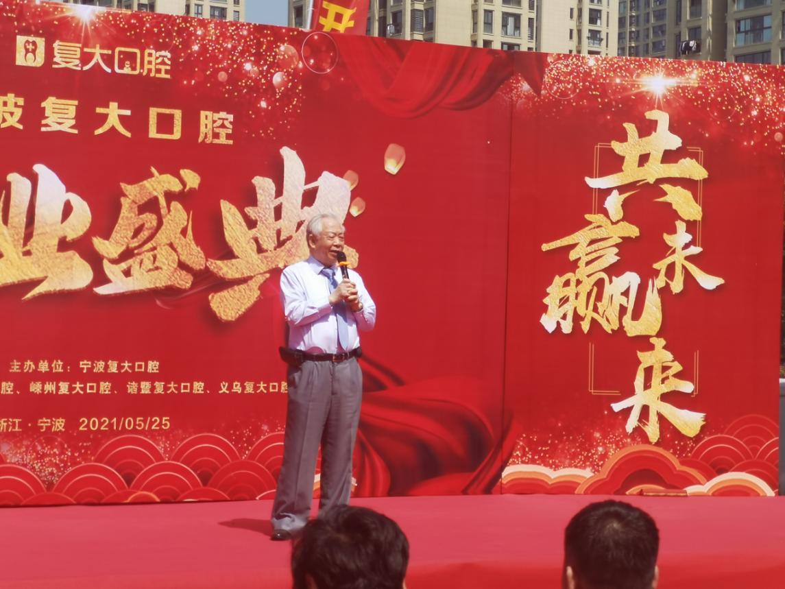 宁波鄞州复大口腔门诊有限公司,宁波鄞州复大口腔医院盛大开业
