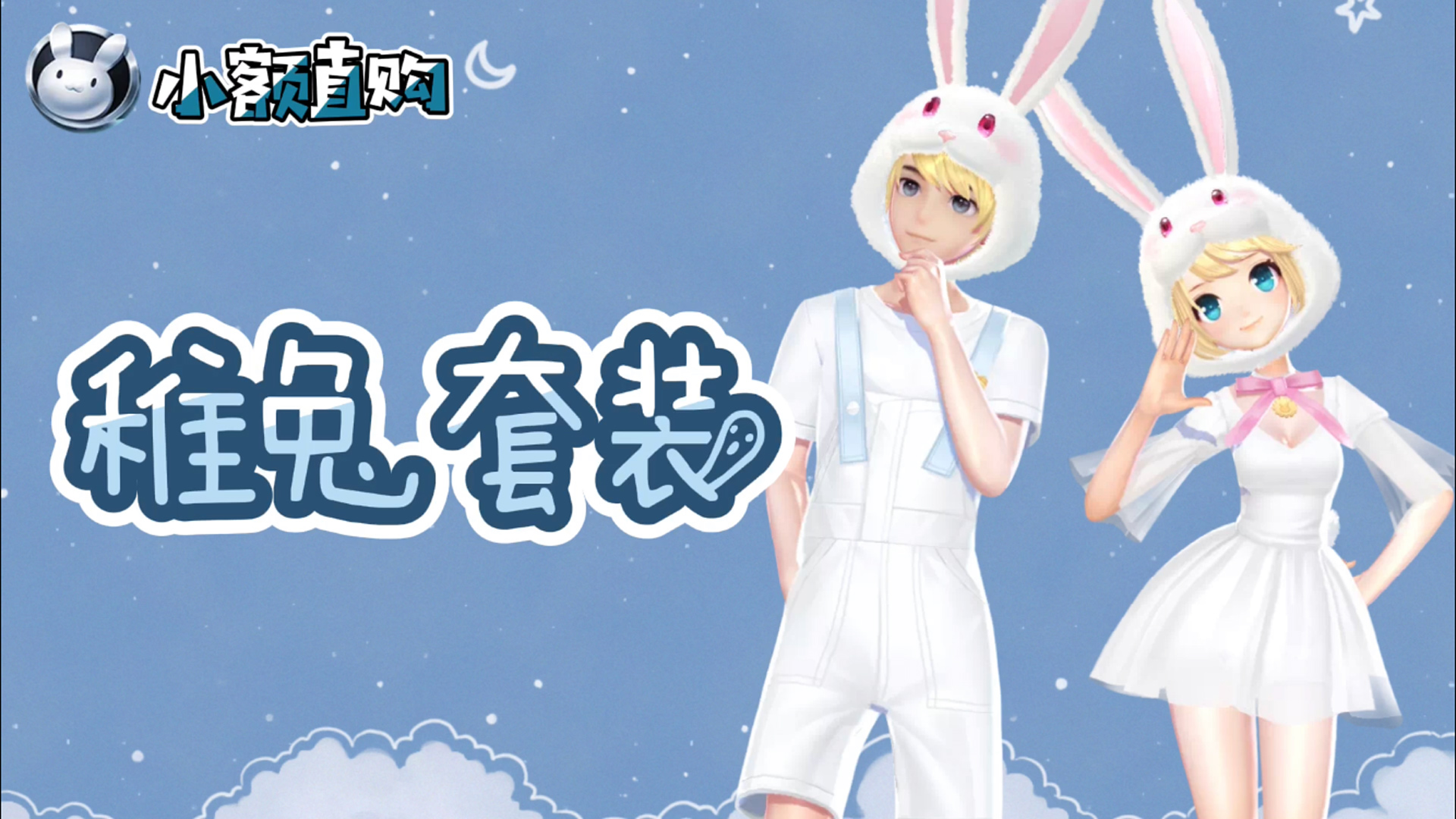 qq飞车手游兔子,qq飞车手游特惠