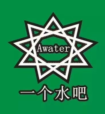 一个水吧的成本,一个水杯的半杯水烧着了