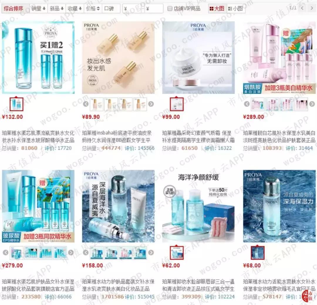 珀莱雅美妆内容,珀莱雅美妆销量排行