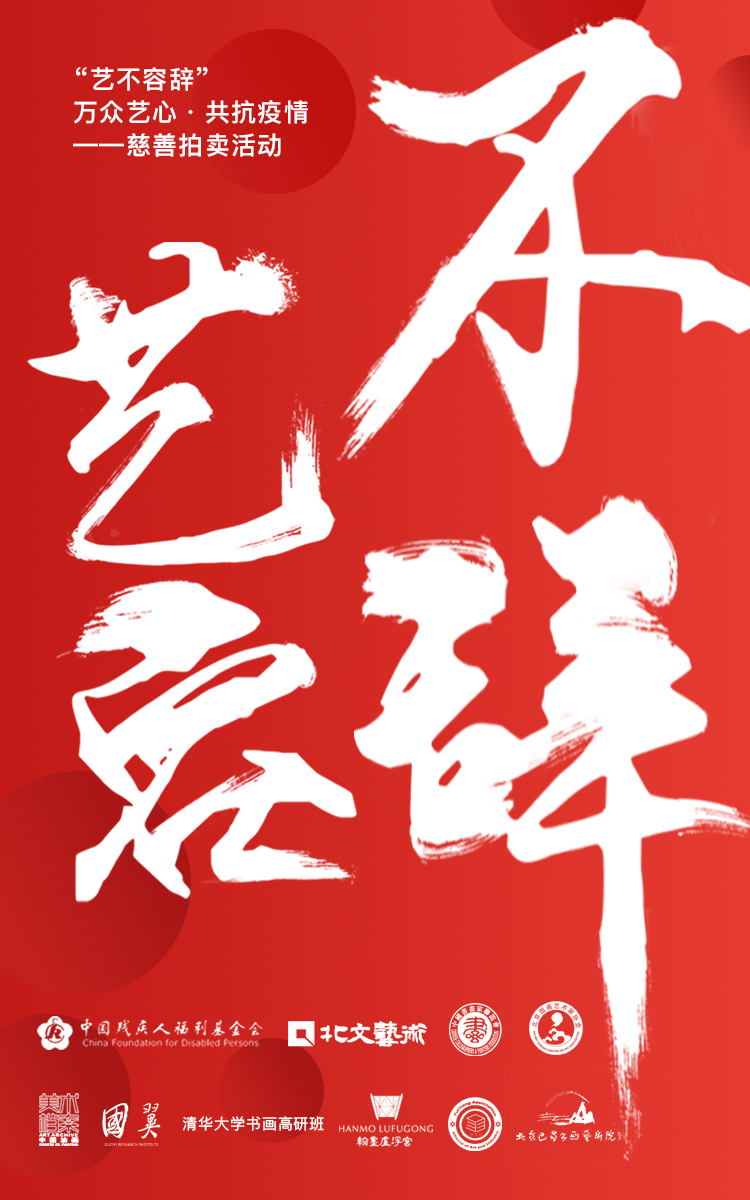 “艺”不容辞|慈善拍卖活动艺术名家介绍——朱曜奎老师