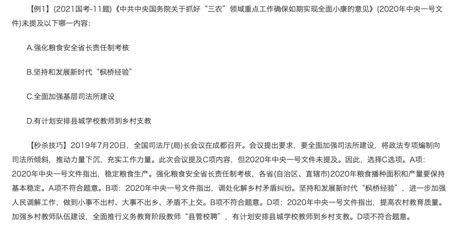 2023国考常识判断正确率,2022年公务员国考必背常识