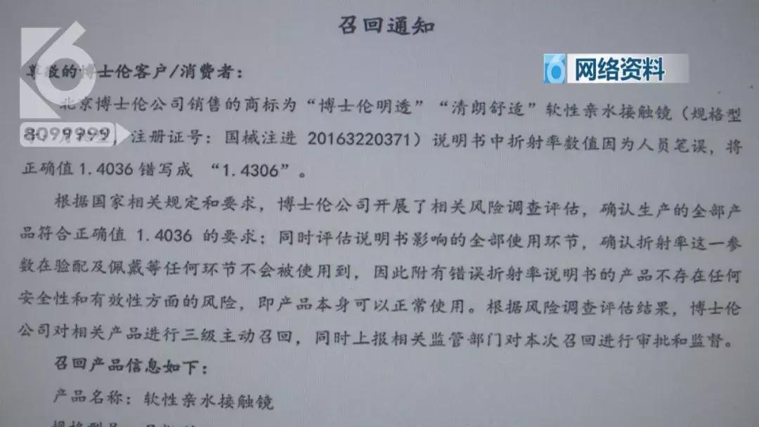 博士伦隐形眼镜之前出过什么问题,博士伦隐形眼镜年抛召回了吗