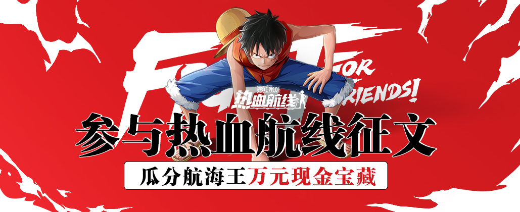 航海王热血航线周年庆活动攻略,航海王热血航线2022年九月新活动