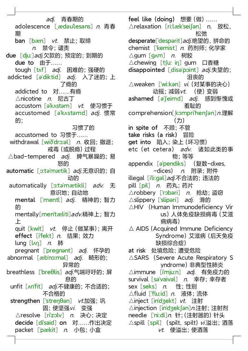 人教版高中英语单词表全部电子版,人教版高中英语单词表