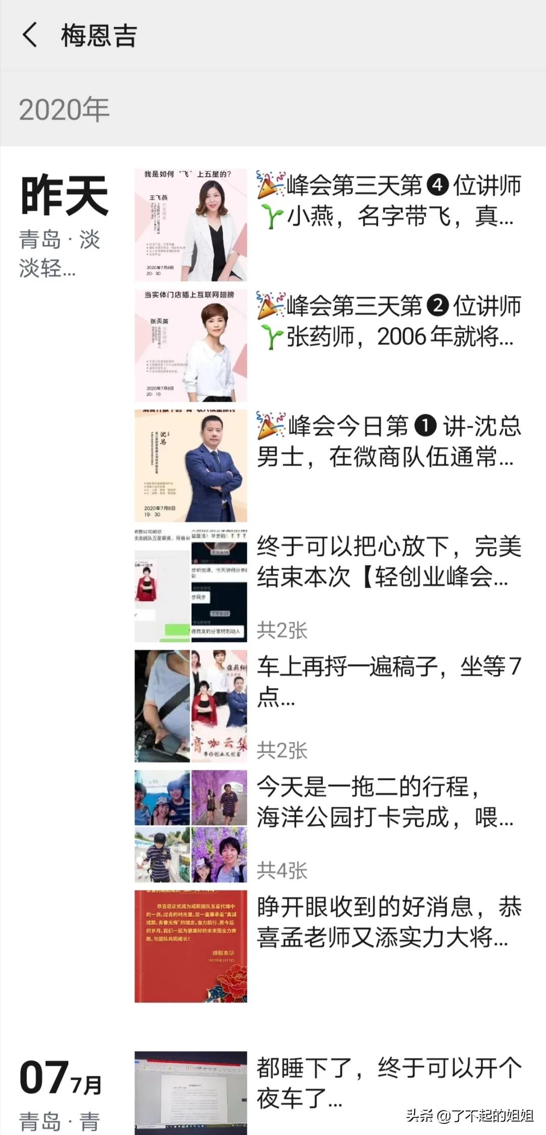 微商带来的发财机遇,微商带来的收获