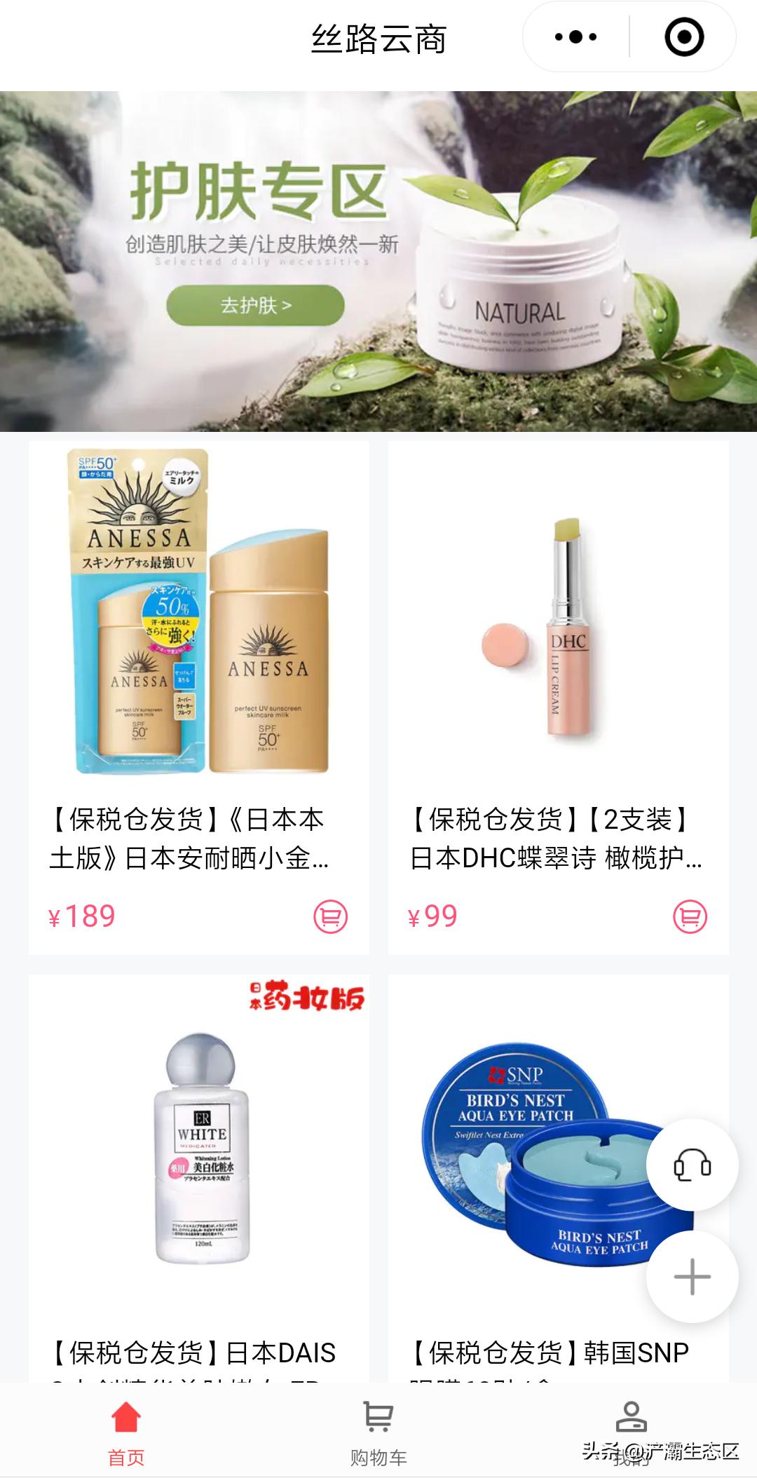 丝路云商上线了，忘了你的代购吧