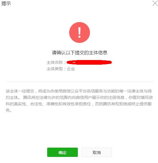小程序怎么注册公众平台,公司微信公众平台注册所需资料