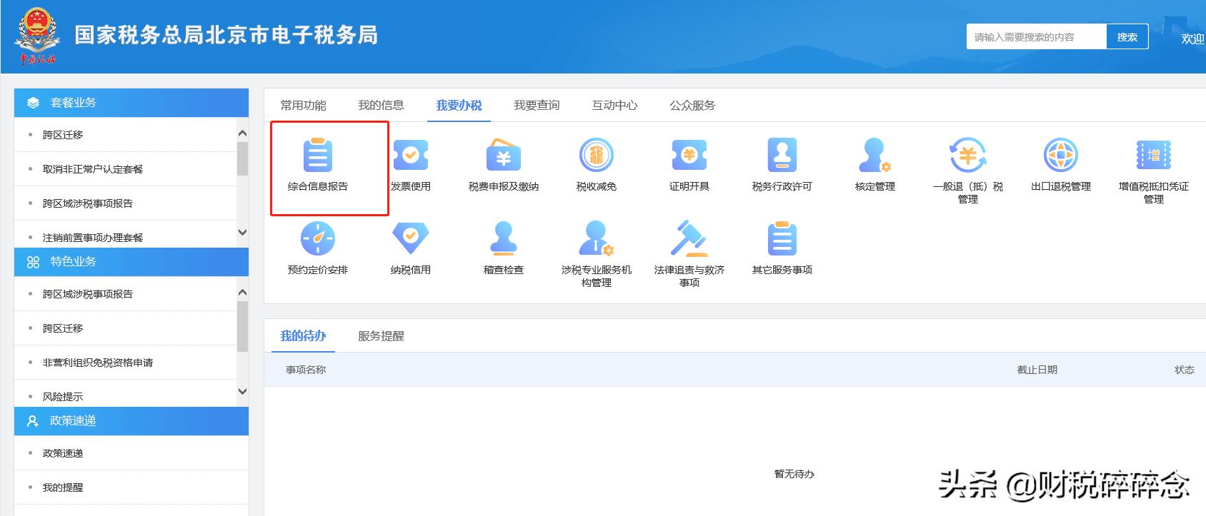 跨境对外支付代扣代缴税金,外汇代扣代缴企业所得税优惠政策