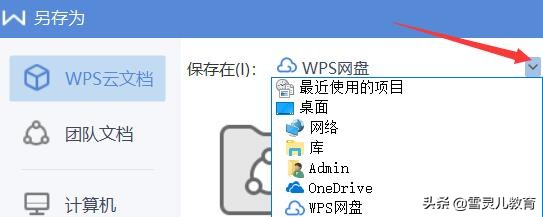 WPS文字如何修改默认文件保存路径