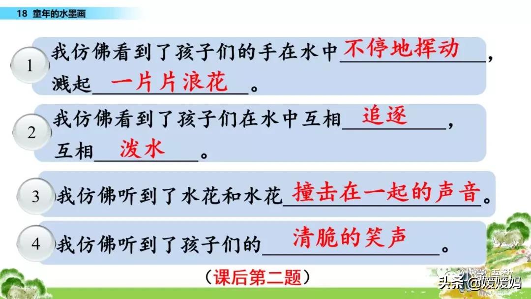 三年级下册语文第18课水墨画,三下语文18课童年的水墨画