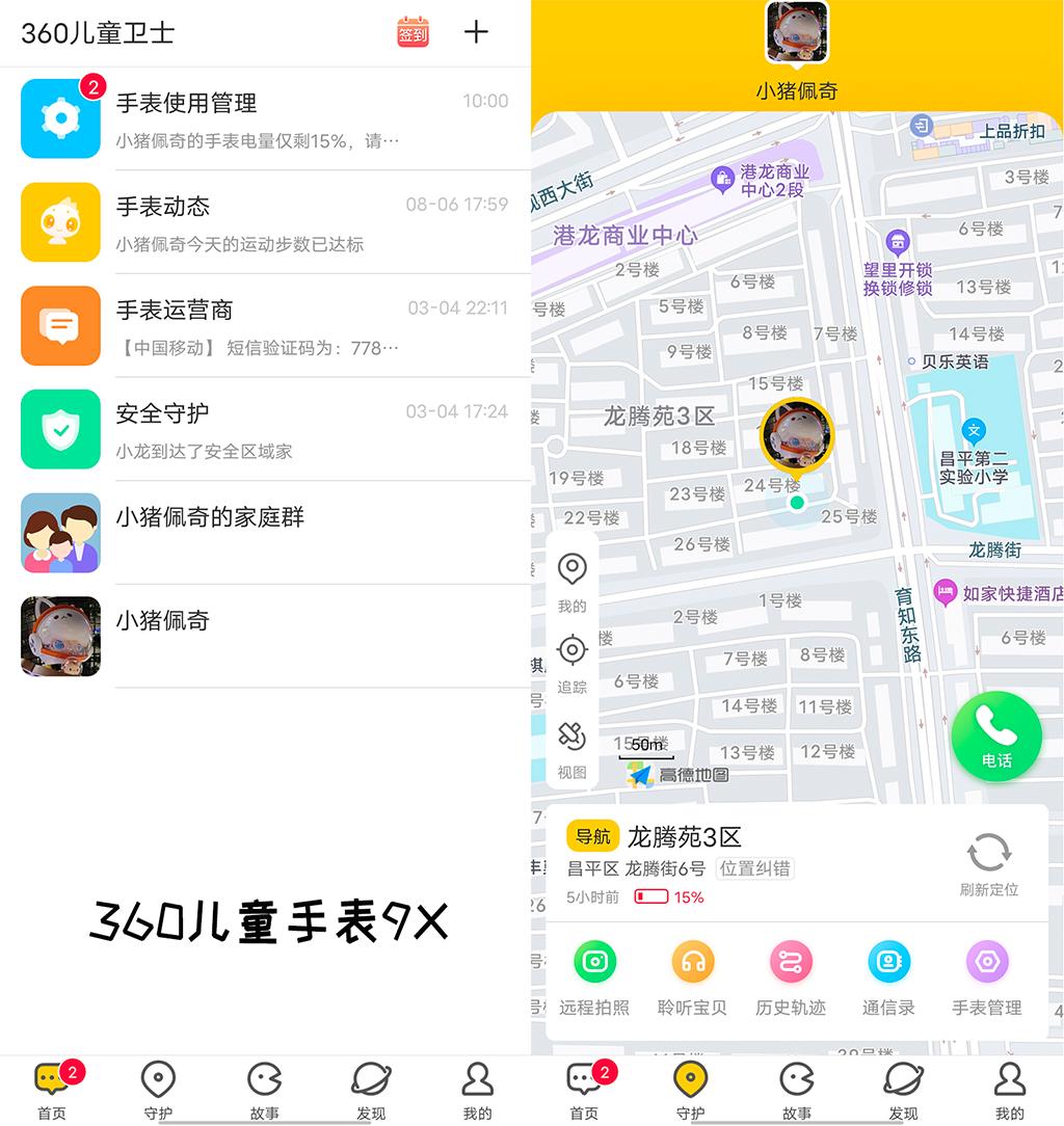 360儿童手表10x和小天才q2,儿童小天才和360电话手表测评