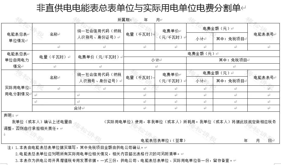 水电费分割单哪种情况下可以开具,水电费分割单文件规定