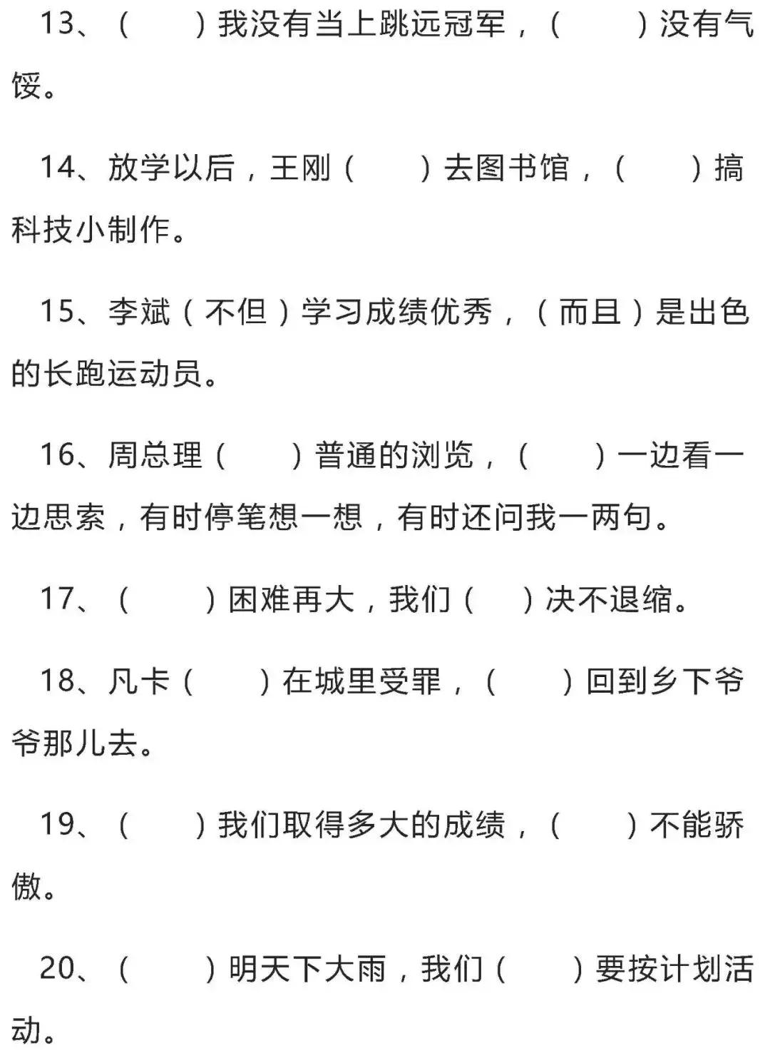 三年级语文下册人教版关联词练习,小学三年级语文中的关联词有哪些
