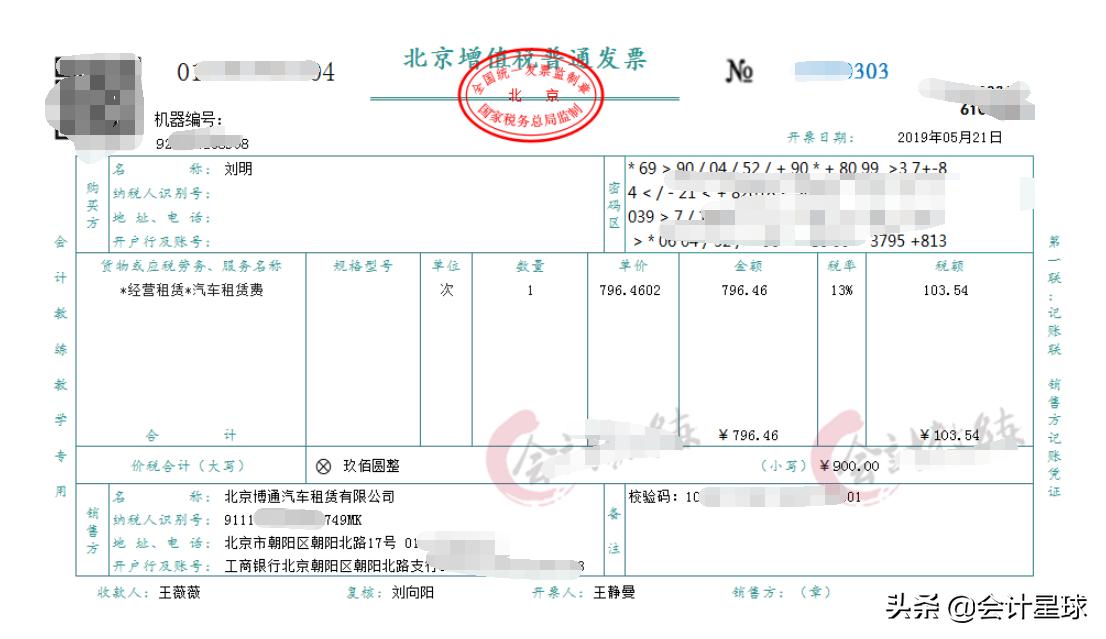 汽车租赁财务处理实操,班车租赁如何做账