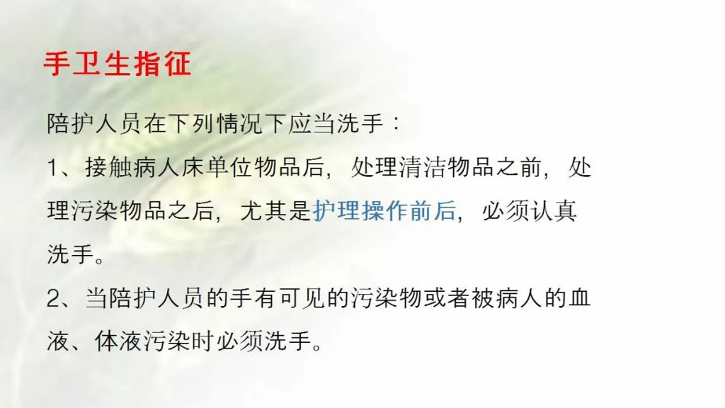 课件-陪护人员医院感染知识培训