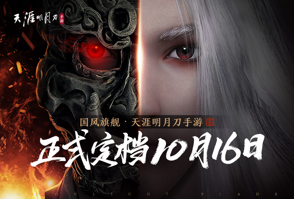 天涯明月刀手游29日更新内容,天涯明月刀手游新版本爆料11月