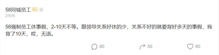 58同城降薪裁员是真的吗,58同城裁员费用