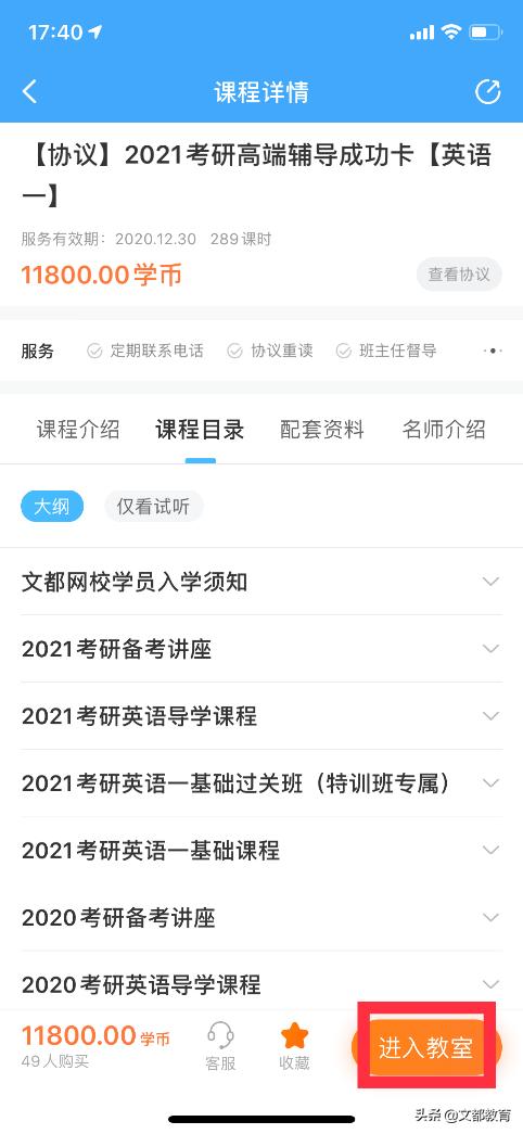 文都网校教育,文都网校ipad版