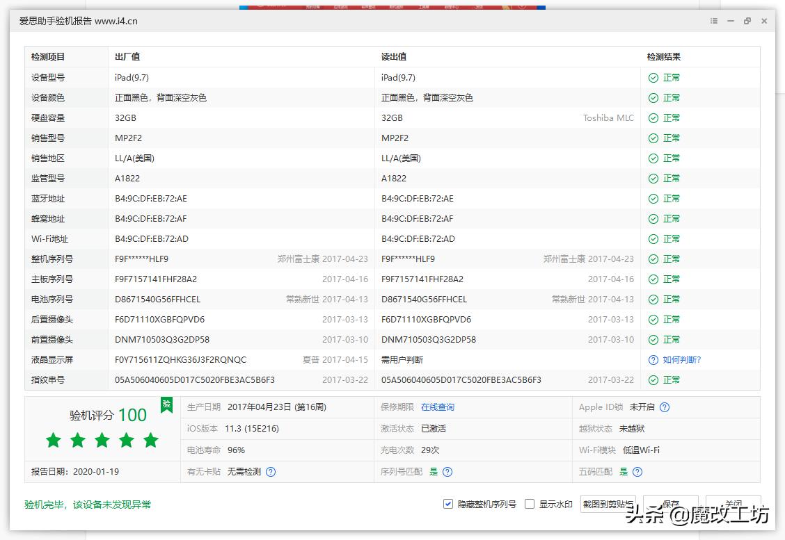 1200元入手美版IPAD2017款32G,99新跑分19万,熊孩子再也不摔了