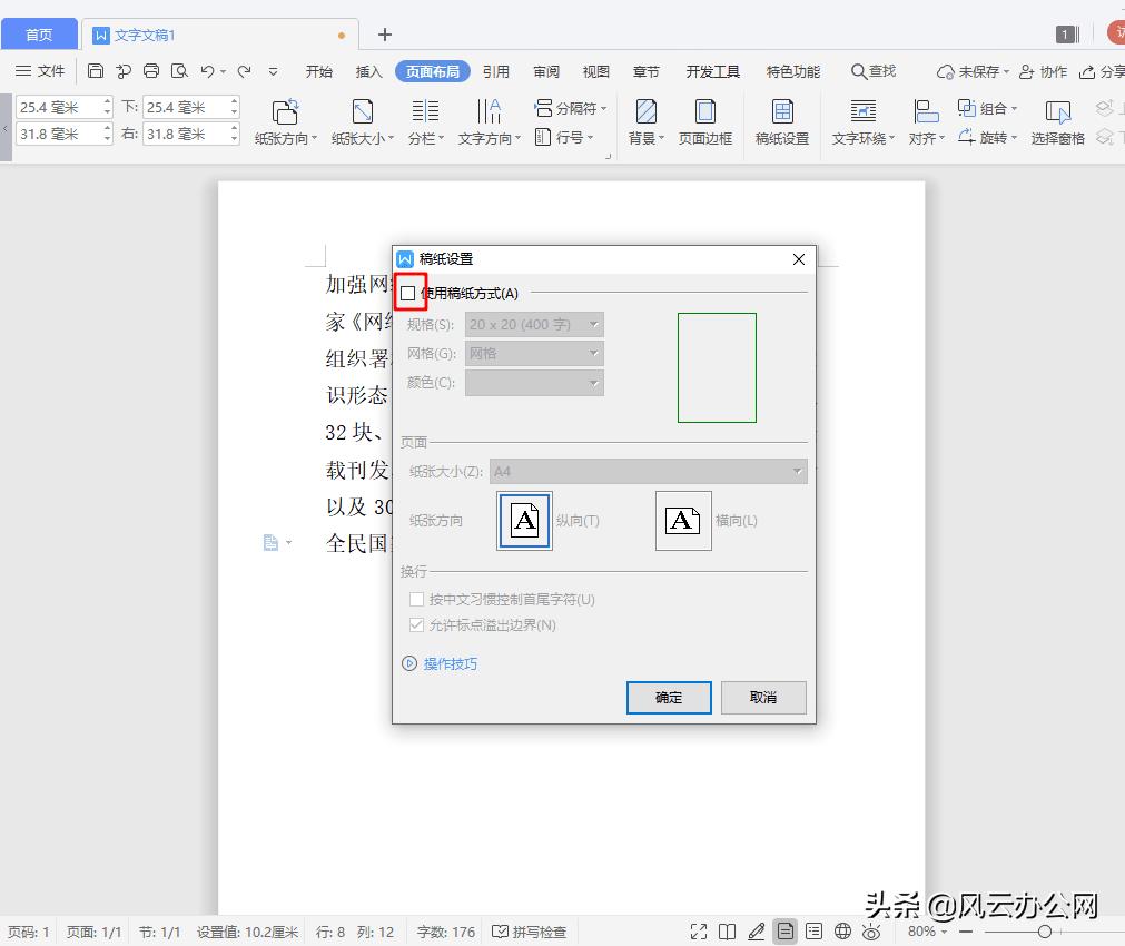 word中稿纸怎么设置,word小技巧符号