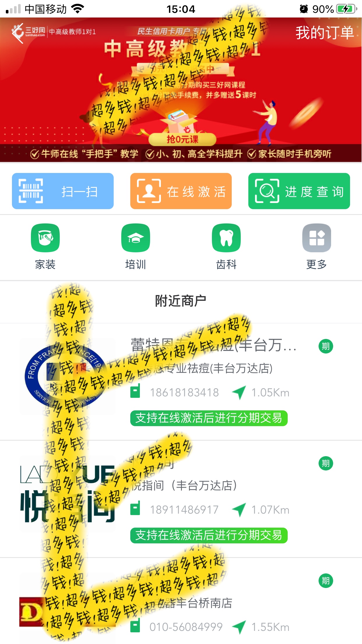 民生银行信用卡分期政策怎么申请,民生银行全民乐分期应该怎么使用