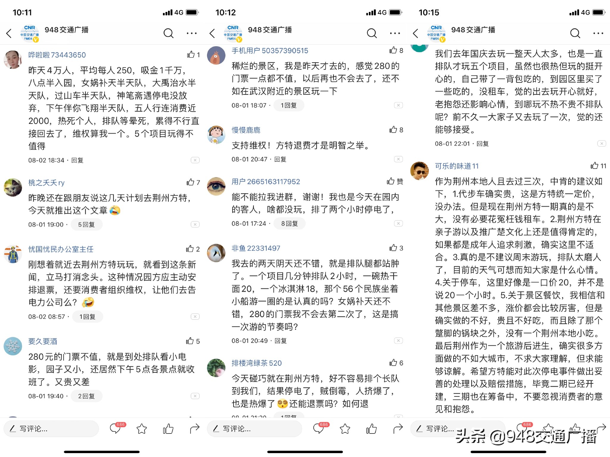 代步电瓶车租金价格“不降反升” 游客质疑荆州方特东方神画店大欺客