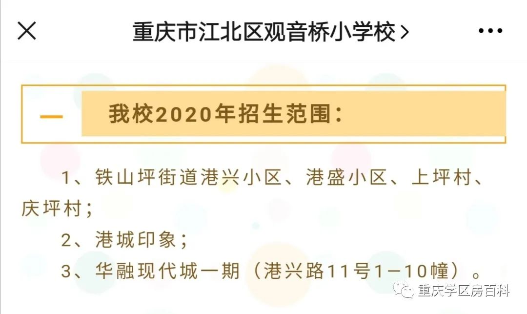 江北小学划片,江北七里河小学划片