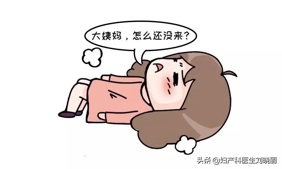 大姨妈不来,除了怀孕,还可能是这些病