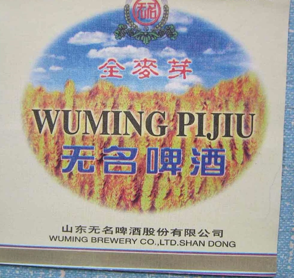 山东消失的啤酒,这些山东名酒你喝过吗