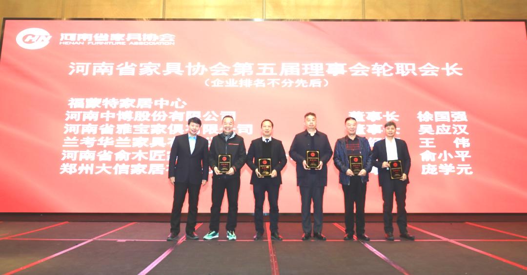 热烈祝贺福蒙特董事长当选河南省家具协会首届轮值会长