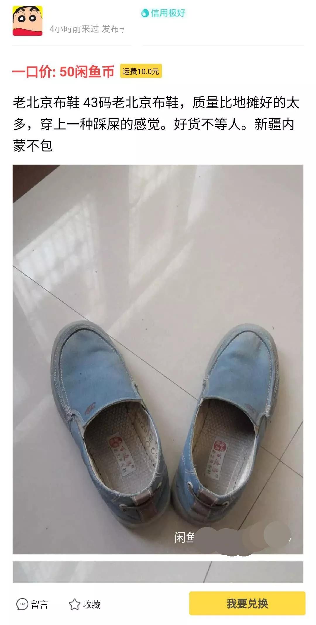 闲鱼上卖旧鞋,闲鱼上转卖的鞋子是正品吗