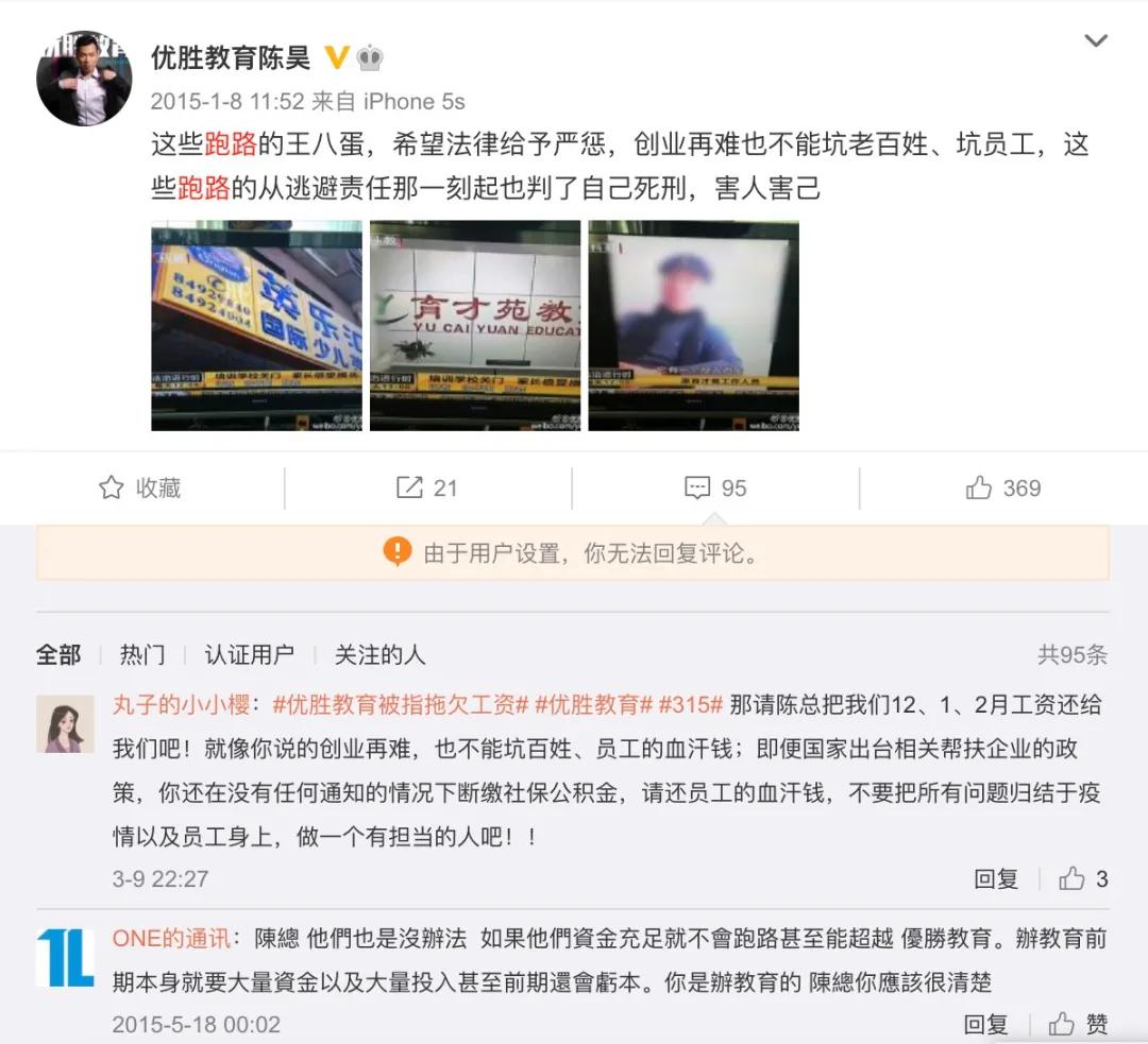 优胜教育，一场疑窦重重的大崩盘