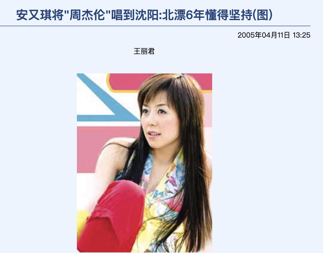 起点高最后却“查无此人”,“最惨”超女安又琪背后故事让人心酸