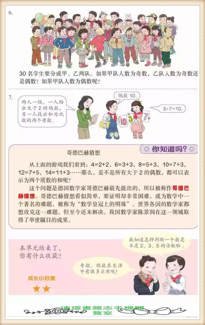 五年级下册数学应用题,五年级下册数学练习册答案